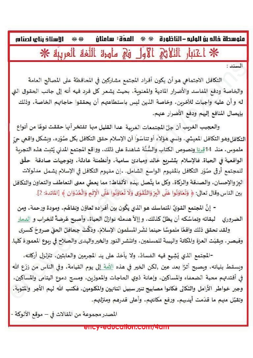 اختبار في اللغة العربية الفصل الأول السنة الرابعة متوسط رقم 48