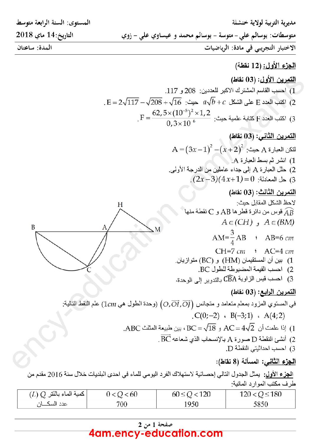 اختبار في الرياضيات الفصل الثالث السنة الرابعة متوسط رقم 48 مع التصحيح