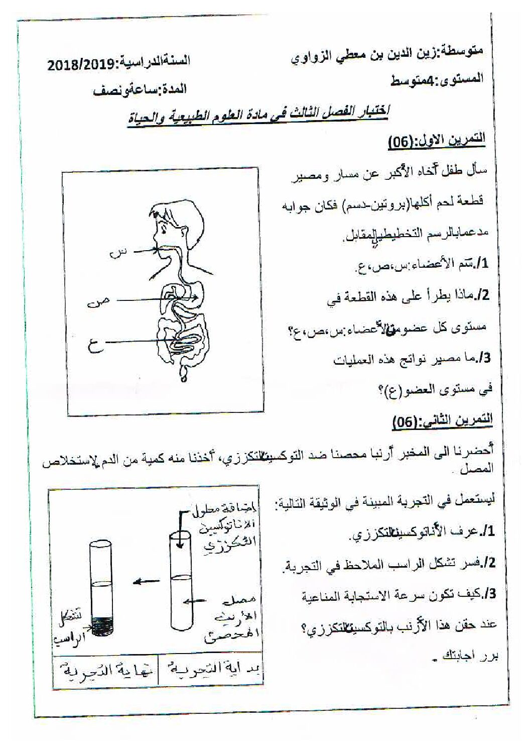 اختبار في العلوم الطبيعية الفصل الثالث السنة الرابعة متوسط رقم 48