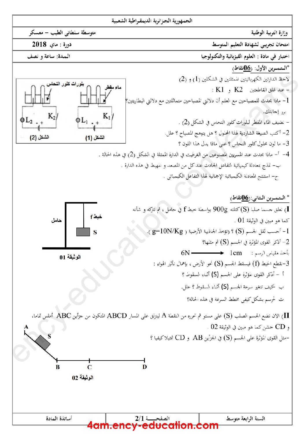 اختبار في العلوم الفيزيائية الفصل الثالث السنة الرابعة متوسط رقم 48