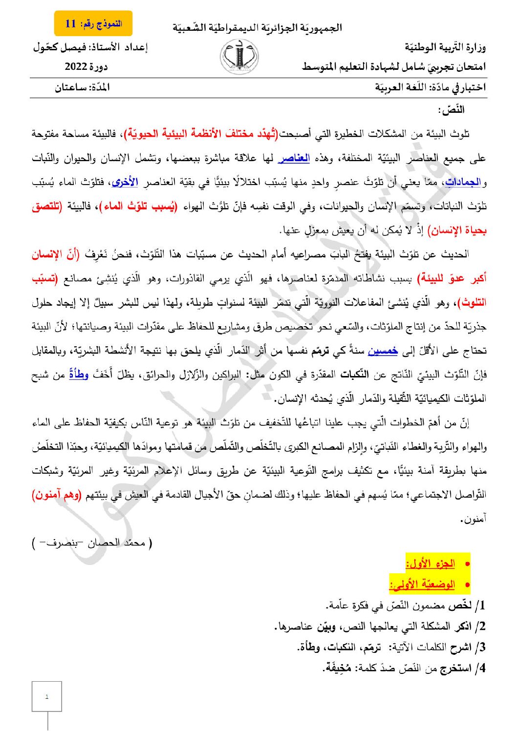 اختبار في اللغة العربية الفصل الثالث السنة الرابعة متوسط رقم 48