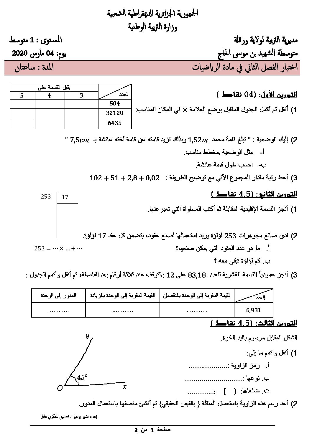 اختبار في الرياضيات الفصل الثاني السنة الأولى متوسط رقم 48 مع التصحيح