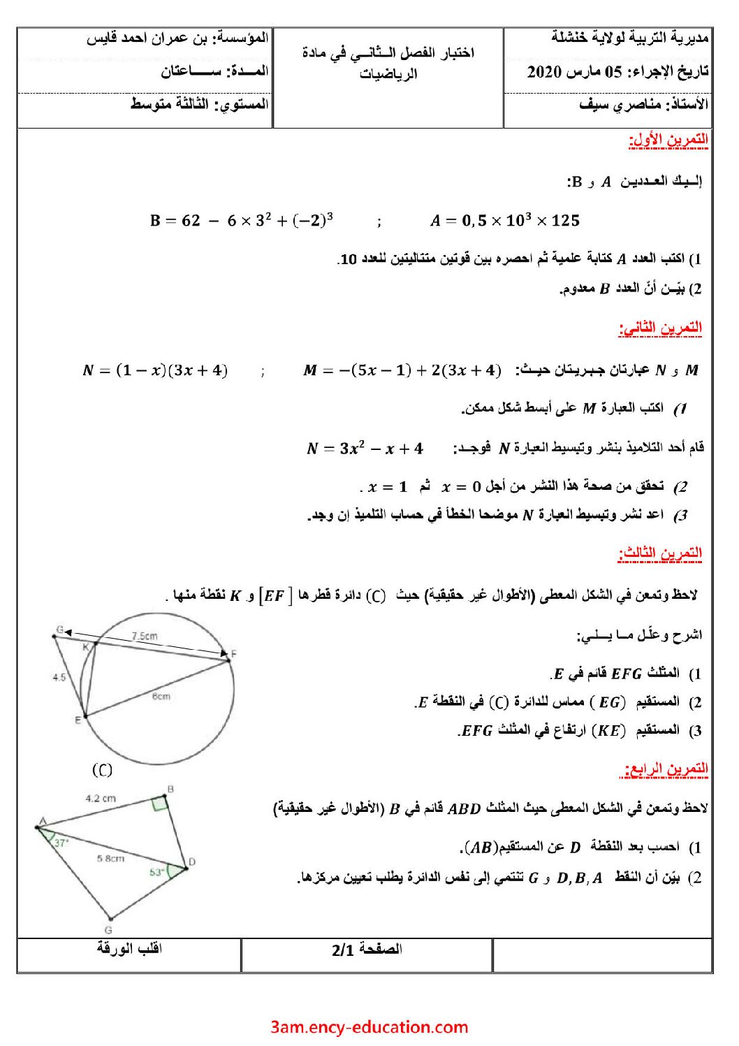 اختبار في الرياضيات الفصل الثاني السنة الثالثة متوسط رقم 48