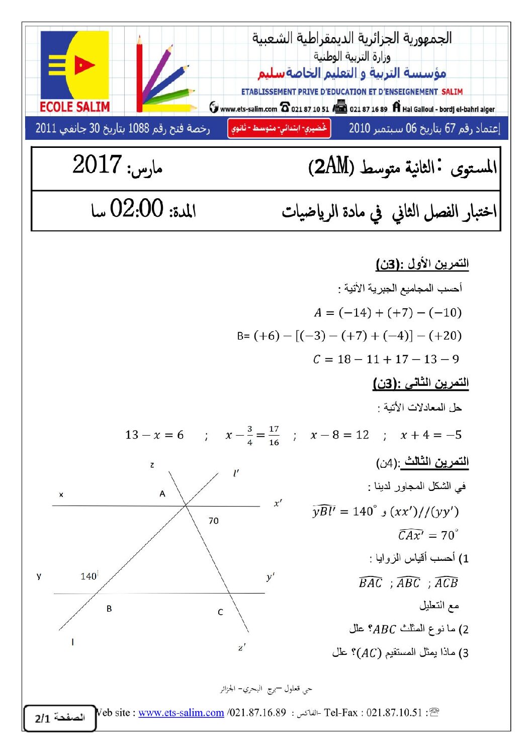 اختبار في الرياضيات الفصل الثاني السنة الثانية متوسط رقم 48 مع التصحيح