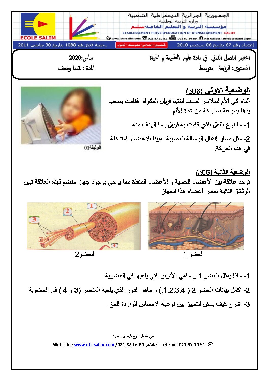 اختبار في العلوم الطبيعية الفصل الثاني السنة الرابعة متوسط رقم 48