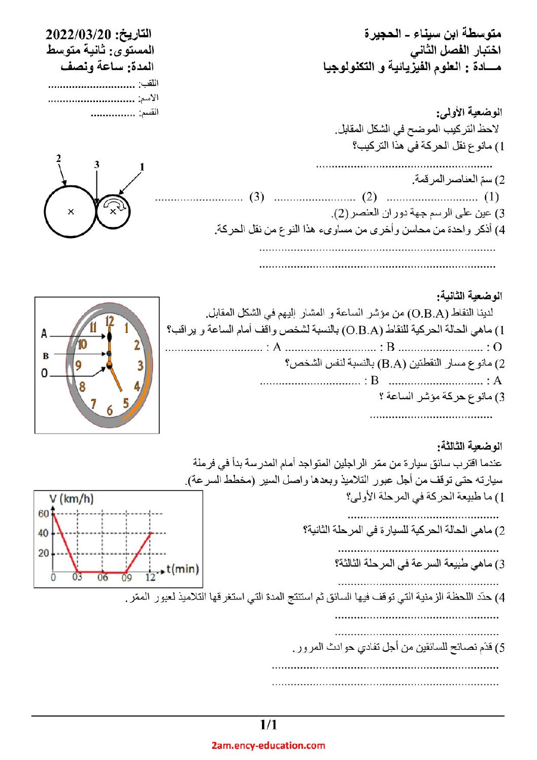 اختبار في العلوم الفيزيائية الفصل الثاني السنة الثانية متوسط رقم 48