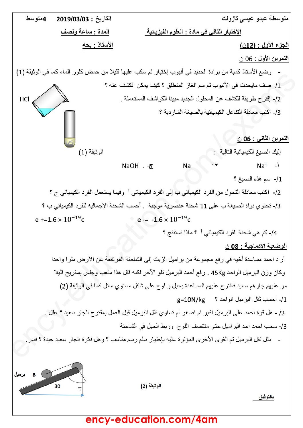 اختبار في العلوم الفيزيائية الفصل الثاني السنة الرابعة متوسط رقم 48