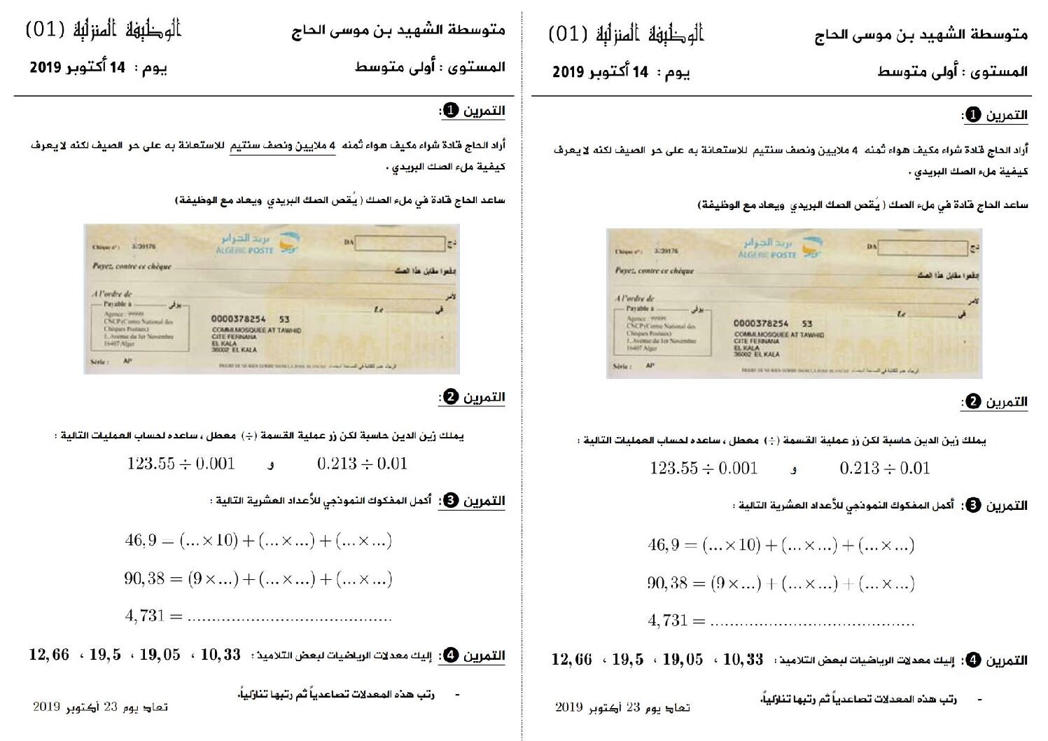 فرض في الرياضيات الفصل الأول السنة الأولى متوسط رقم 48
