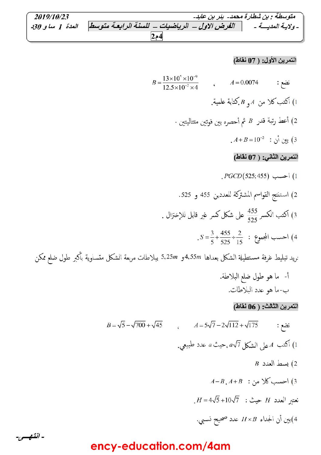 فرض في الرياضيات الفصل الأول السنة الرابعة متوسط رقم 48