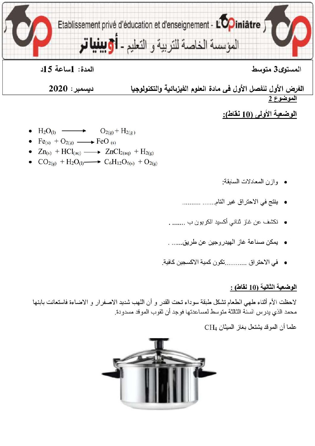 فرض في العلوم الفيزيائية الفصل الأول السنة الثالثة متوسط رقم 48 مع التصحيح