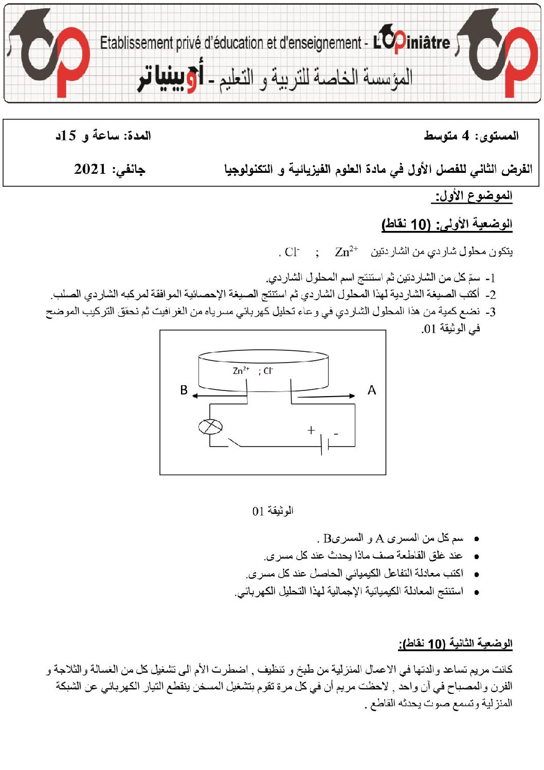 فرض في العلوم الفيزيائية الفصل الأول السنة الرابعة متوسط رقم 48 مع التصحيح