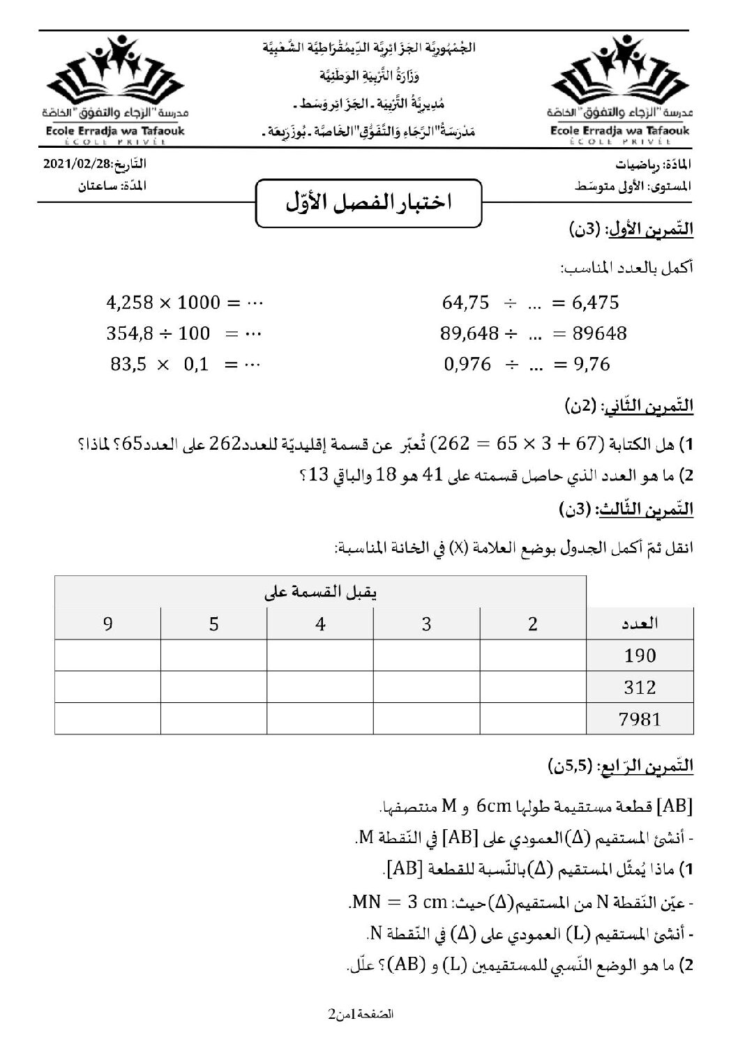 اختبار في الرياضيات الفصل الأول السنة الأولى متوسط رقم 49 مع التصحيح