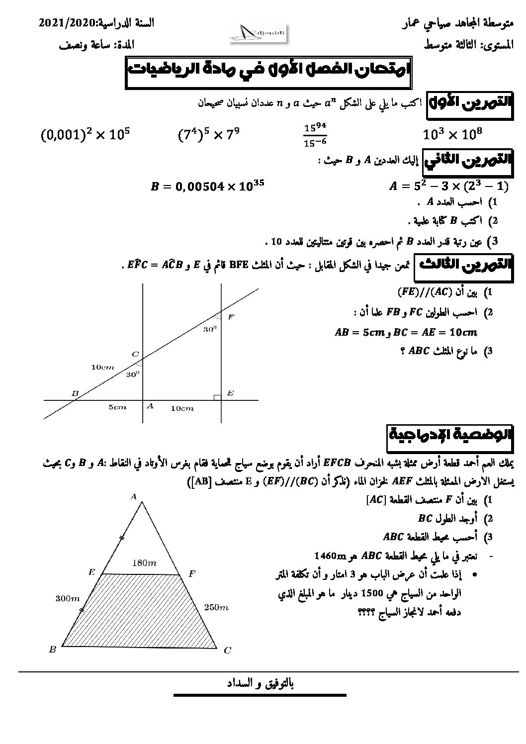 اختبار في الرياضيات الفصل الأول السنة الثالثة متوسط رقم 49