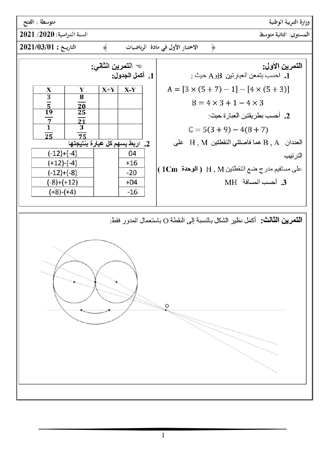 اختبار في الرياضيات الفصل الأول السنة الثانية متوسط رقم 49