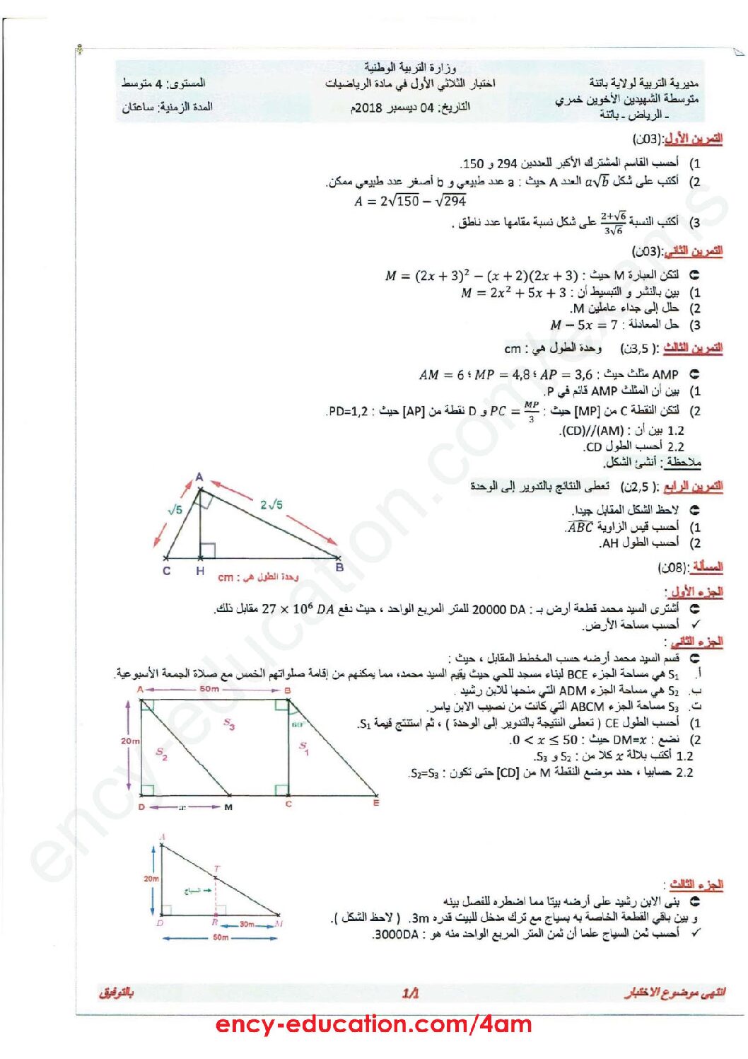 اختبار في الرياضيات الفصل الأول السنة الرابعة متوسط رقم 49 مع التصحيح