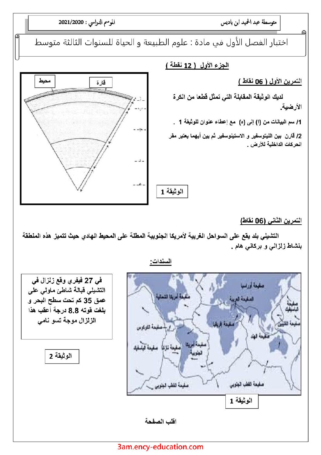 اختبار في العلوم الطبيعية الفصل الأول السنة الثالثة متوسط رقم 49