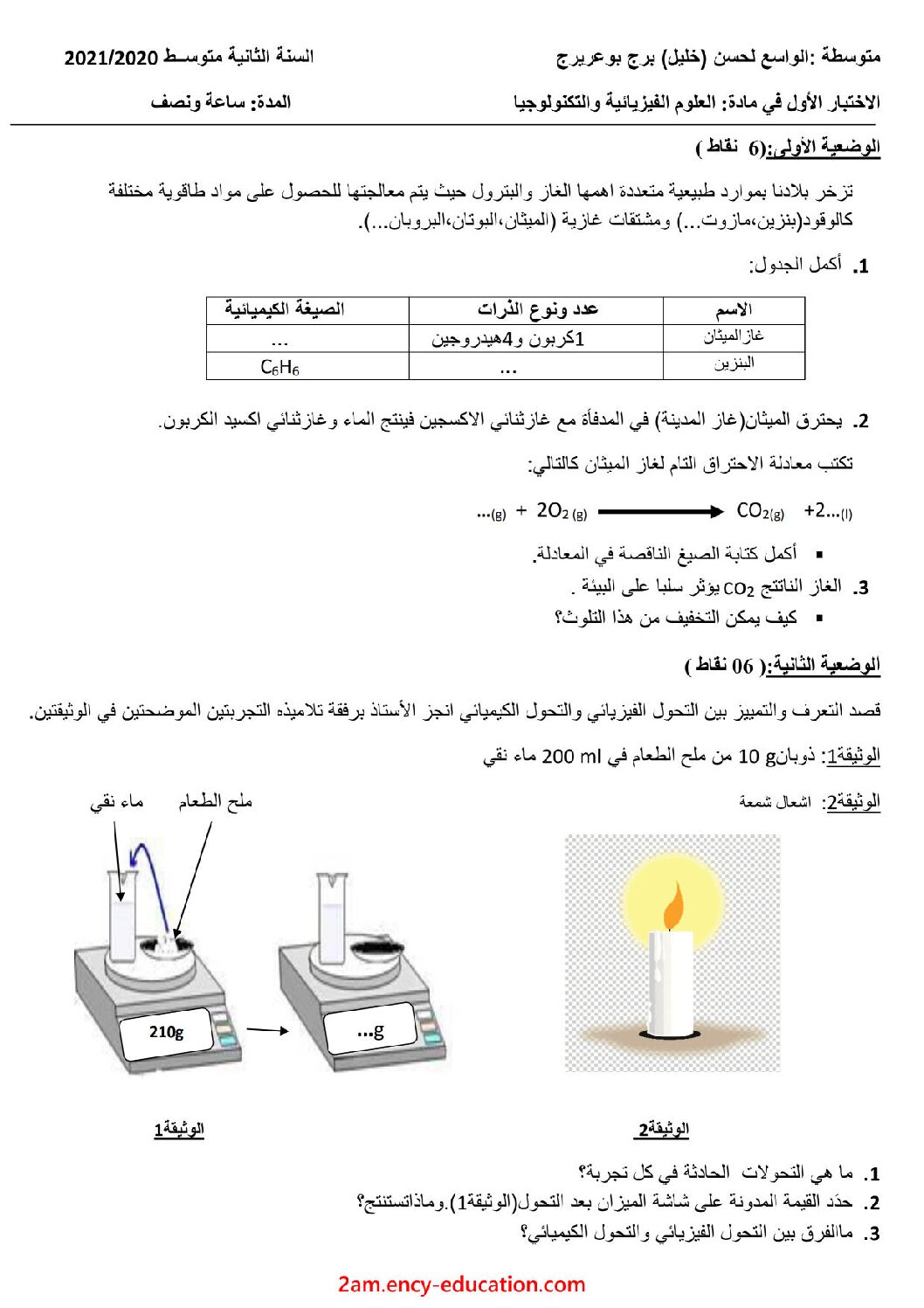 اختبار في العلوم الفيزيائية الفصل الأول السنة الثانية متوسط رقم 49