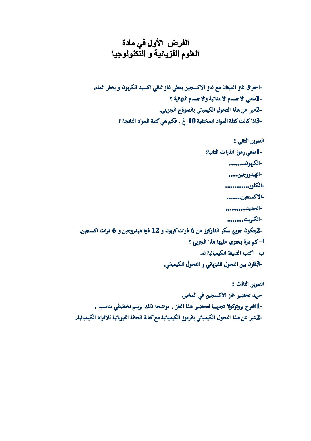 اختبار في العلوم الفيزيائية الفصل الأول السنة الرابعة متوسط رقم 49