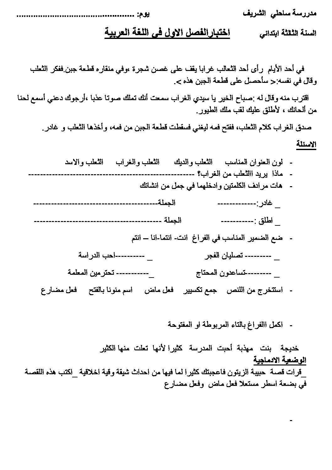 اختبار في اللغة العربية الفصل الأول السنة الثالثة متوسط رقم 49