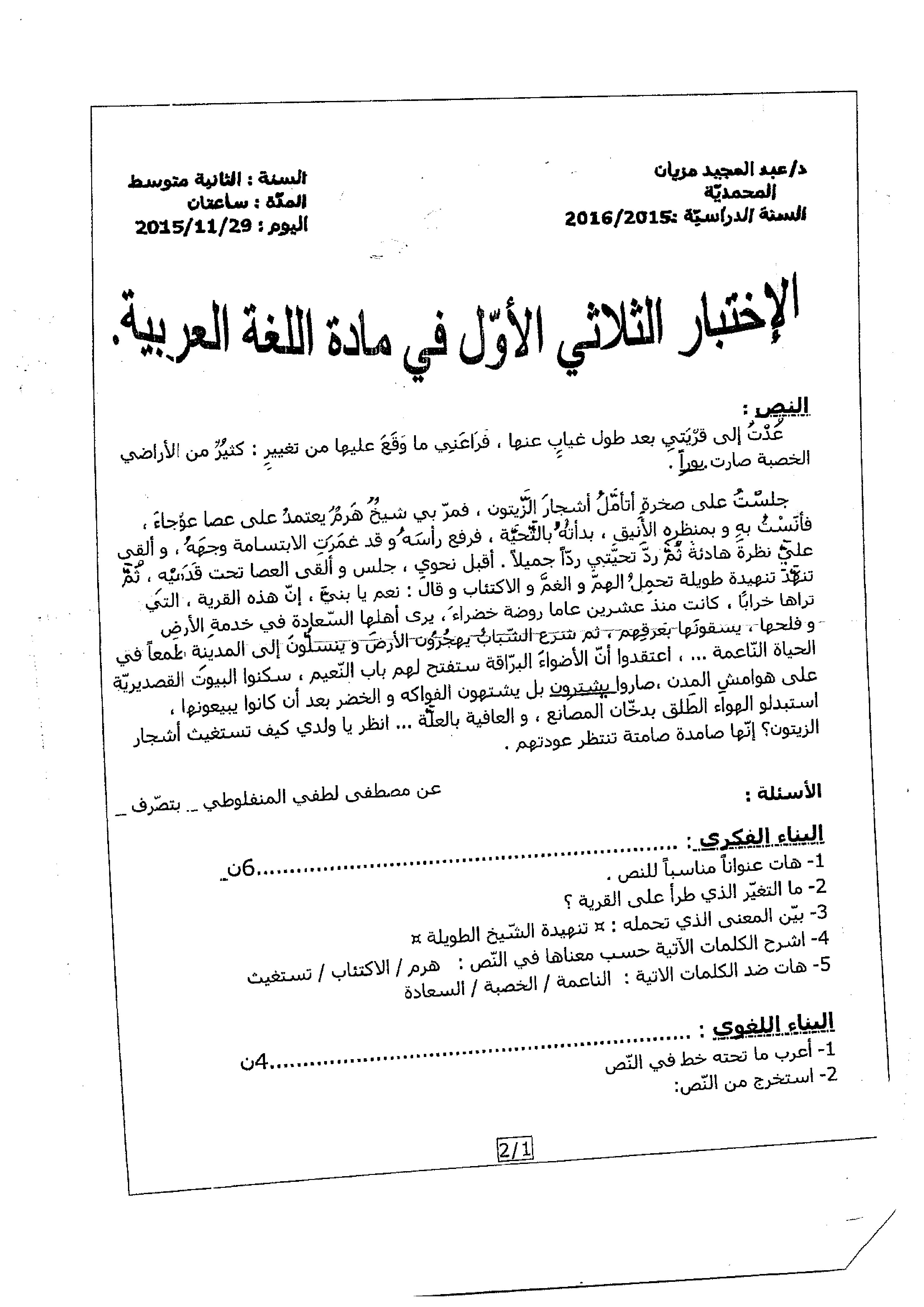 اختبار في اللغة العربية الفصل الأول السنة الثانية متوسط رقم 49