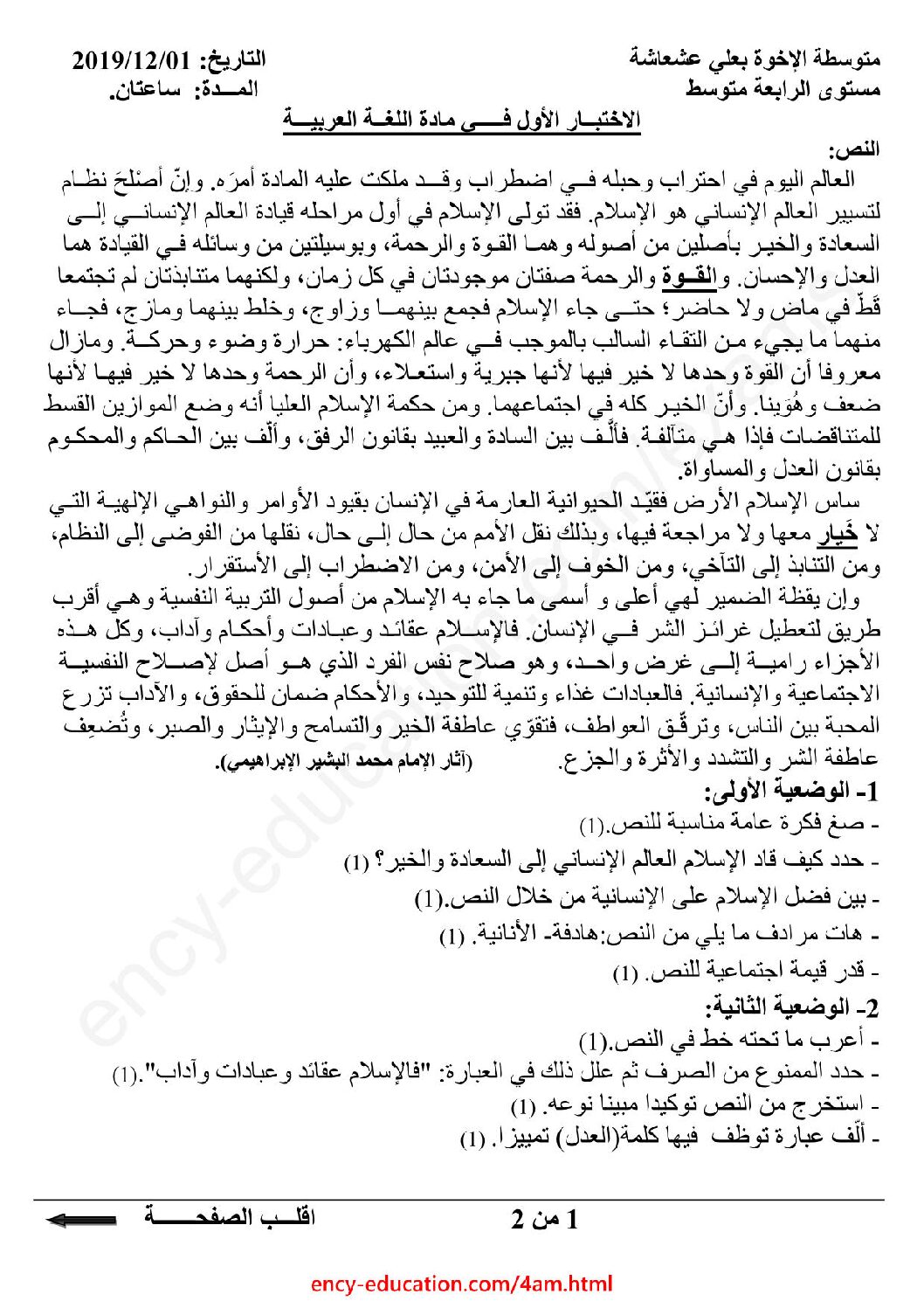 اختبار في اللغة العربية الفصل الأول السنة الرابعة متوسط رقم 49