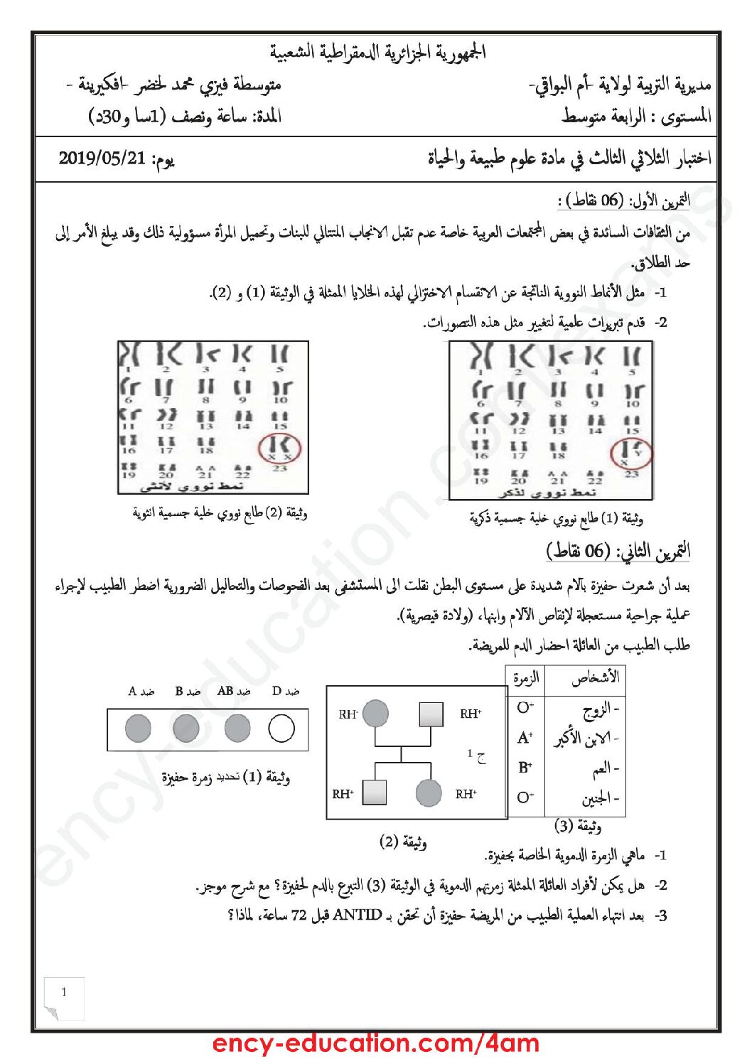 اختبار في العلوم الطبيعية الفصل الثالث السنة الرابعة متوسط رقم 49