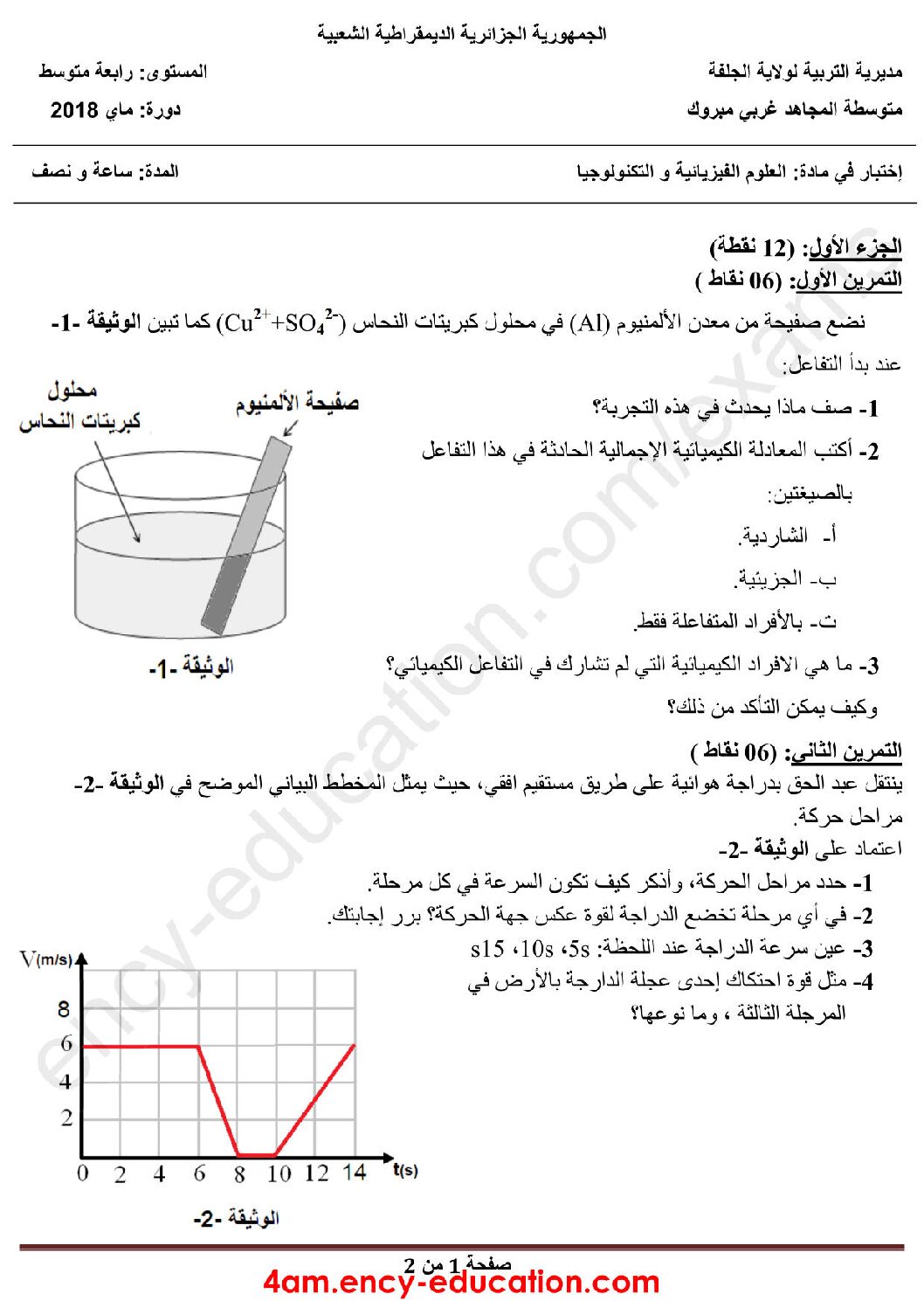 اختبار في العلوم الفيزيائية الفصل الثالث السنة الرابعة متوسط رقم 49