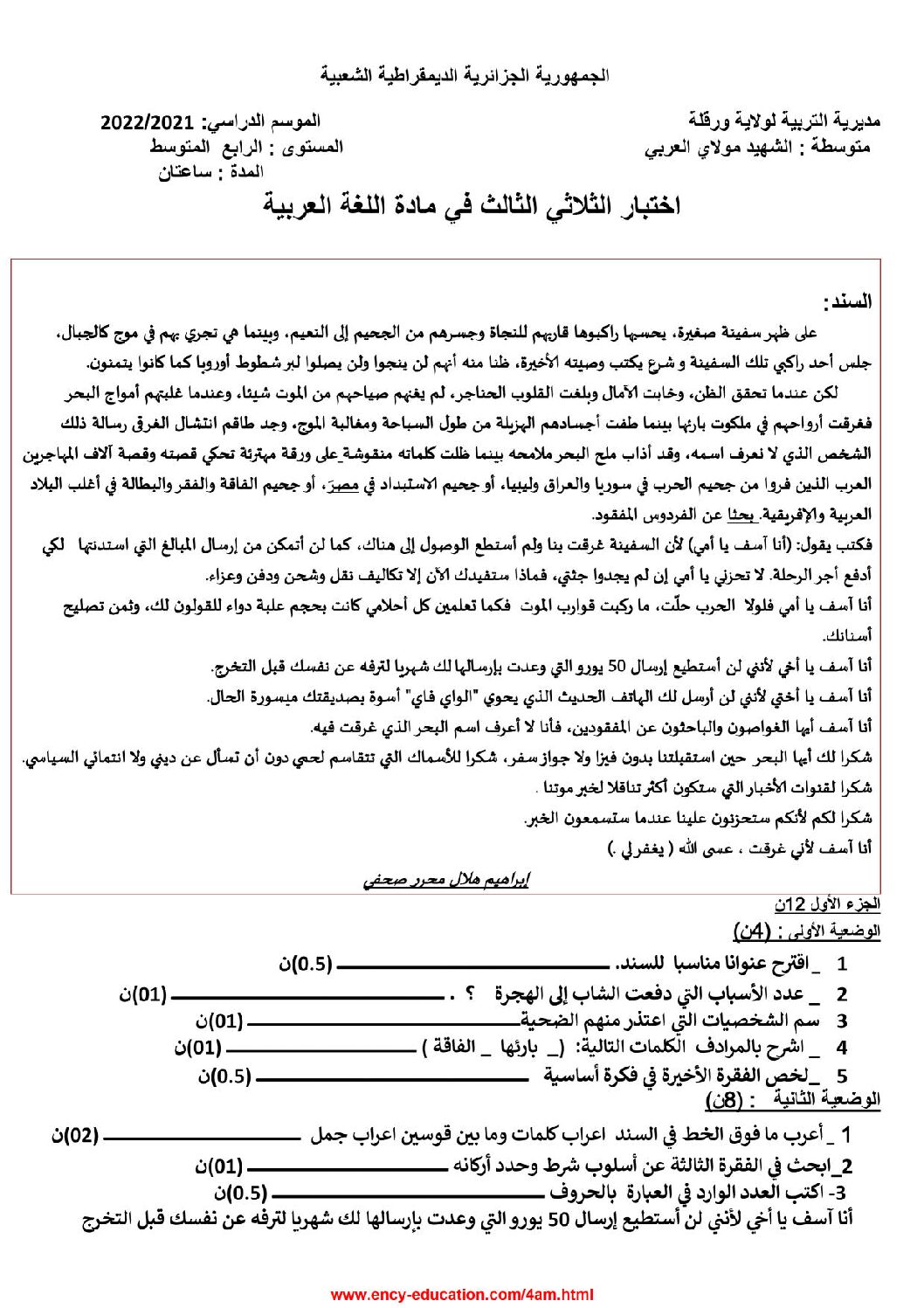 اختبار في اللغة العربية الفصل الثالث السنة الرابعة متوسط رقم 49