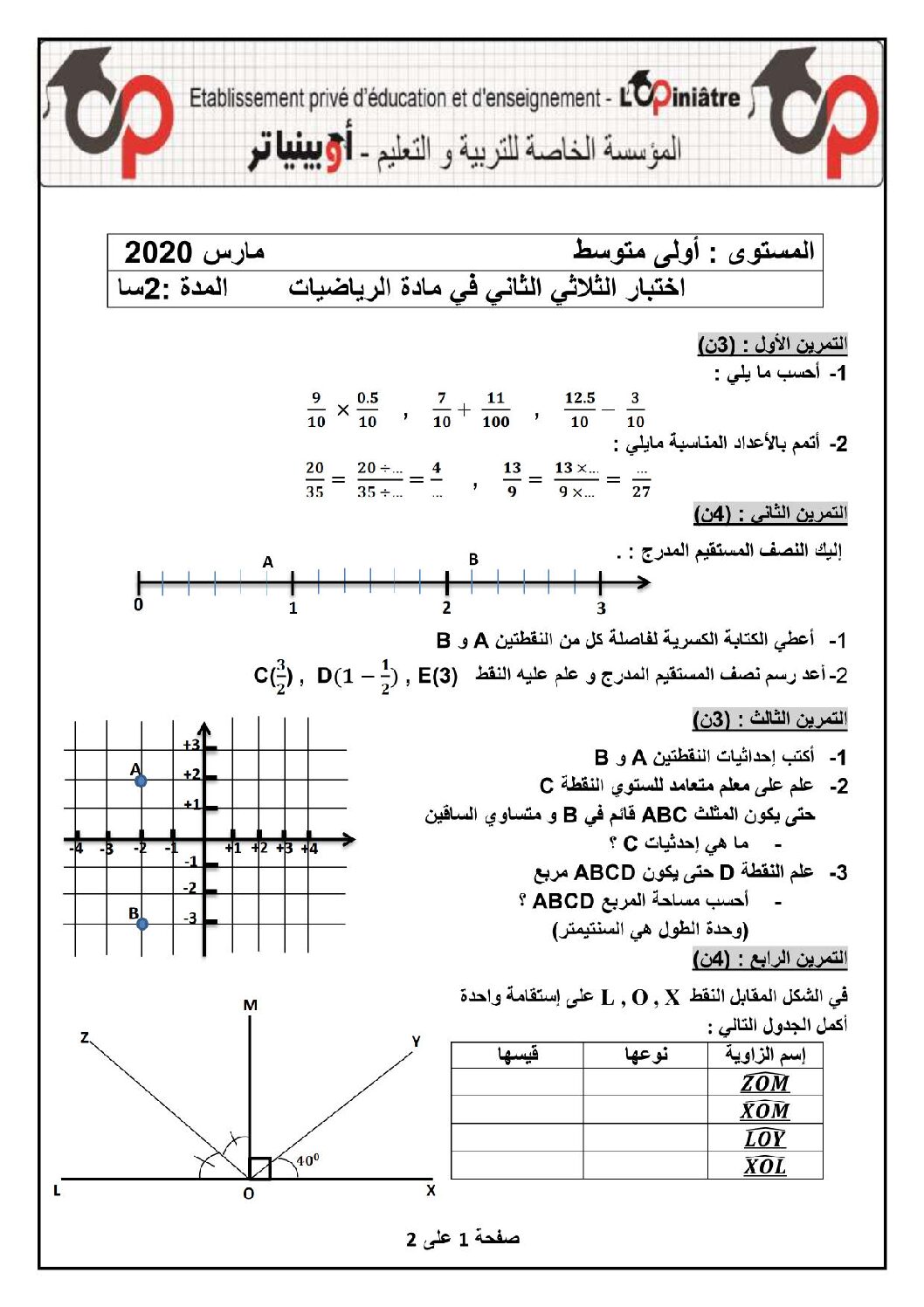 اختبار في الرياضيات الفصل الثاني السنة الأولى متوسط رقم 49 مع التصحيح