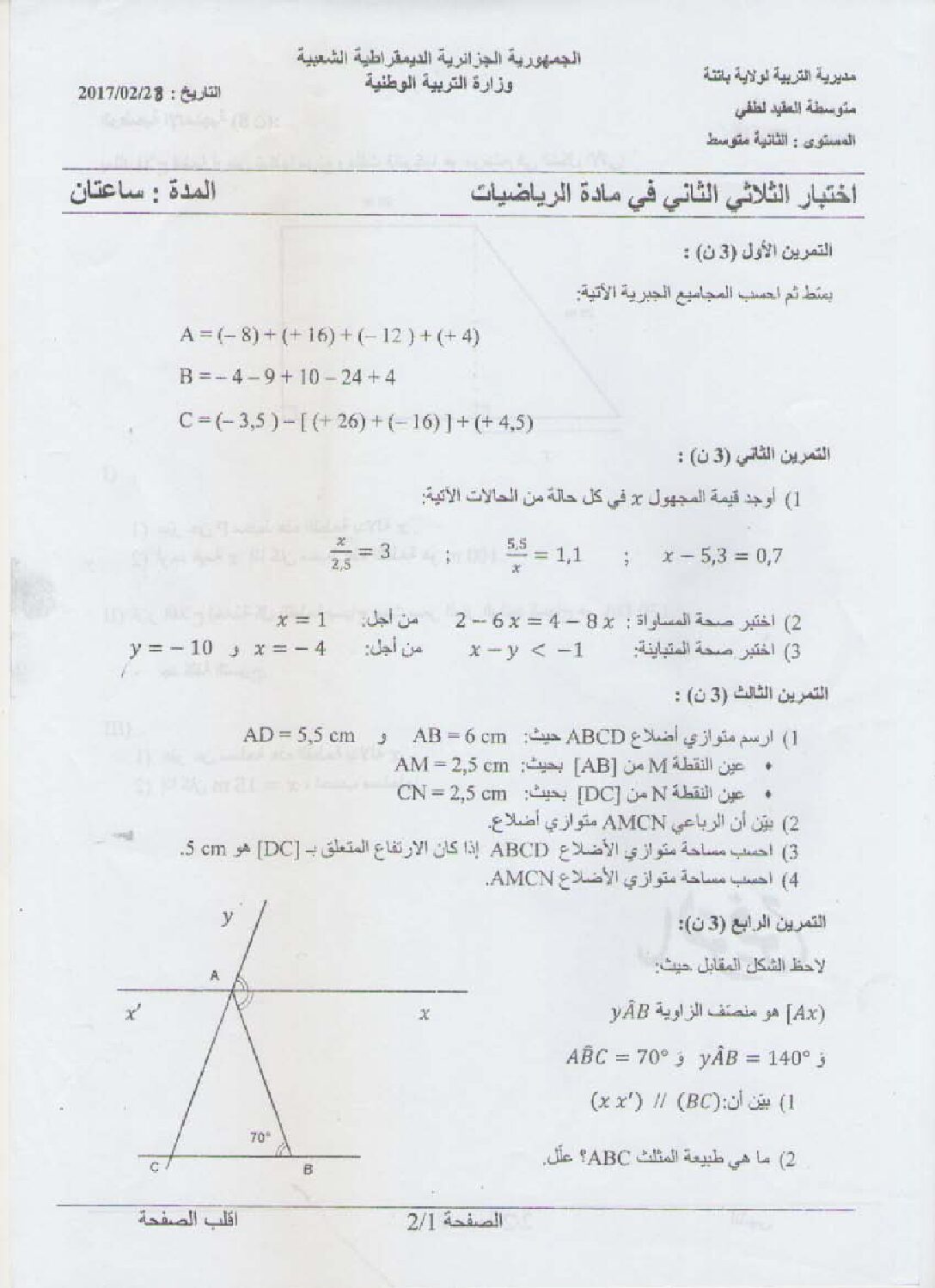 اختبار في الرياضيات الفصل الثاني السنة الثانية متوسط رقم 49 مع التصحيح