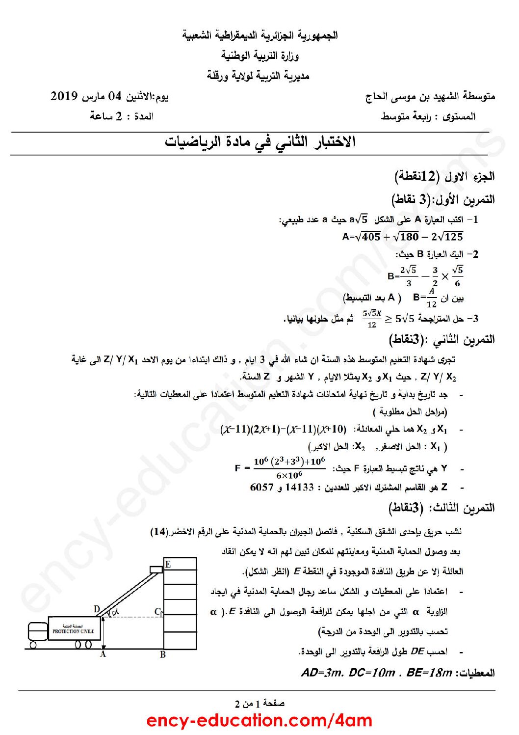 اختبار في الرياضيات الفصل الثاني السنة الرابعة متوسط رقم 49