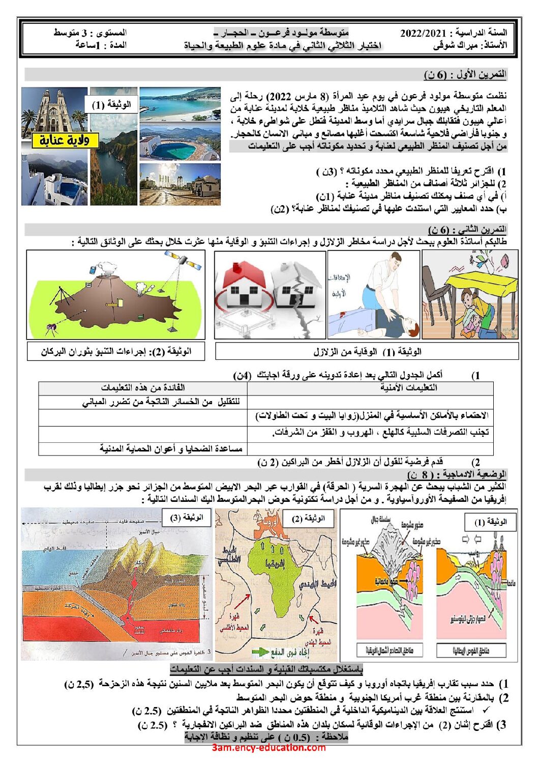 اختبار في العلوم الطبيعية الفصل الثاني السنة الثالثة متوسط رقم 49 مع التصحيح