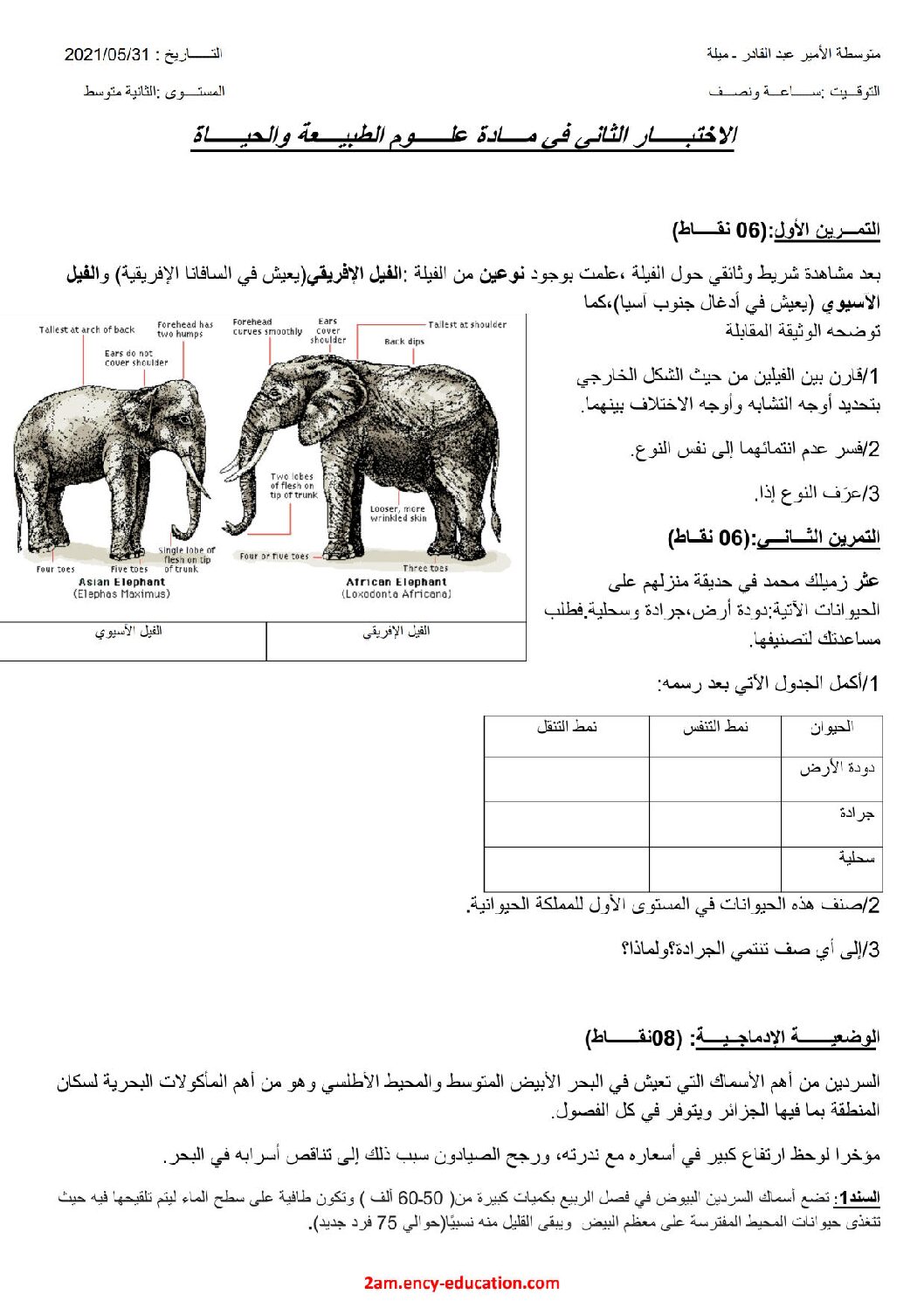 اختبار في العلوم الطبيعية الفصل الثاني السنة الثانية متوسط رقم 49
