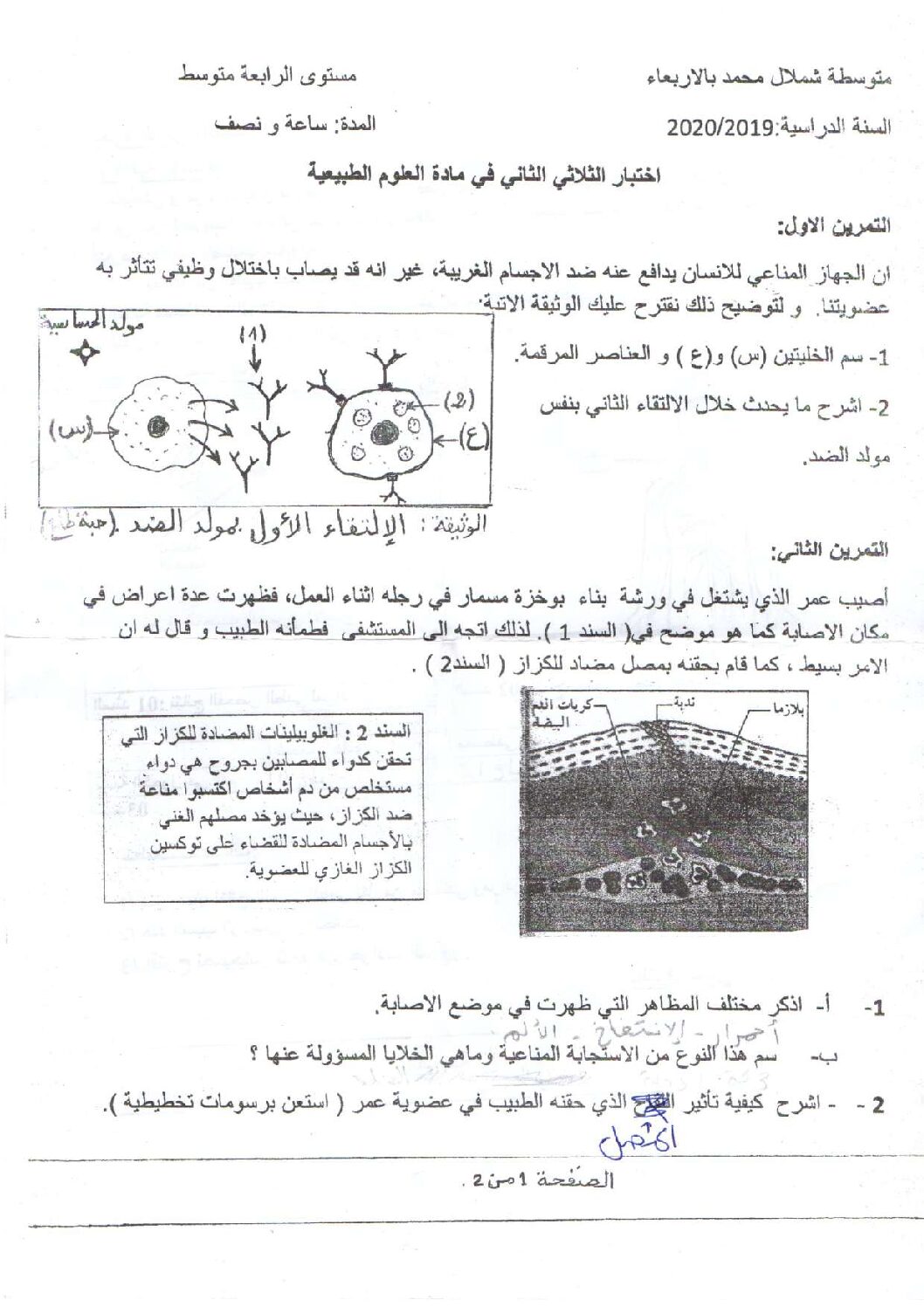 اختبار في العلوم الطبيعية الفصل الثاني السنة الرابعة متوسط رقم 49