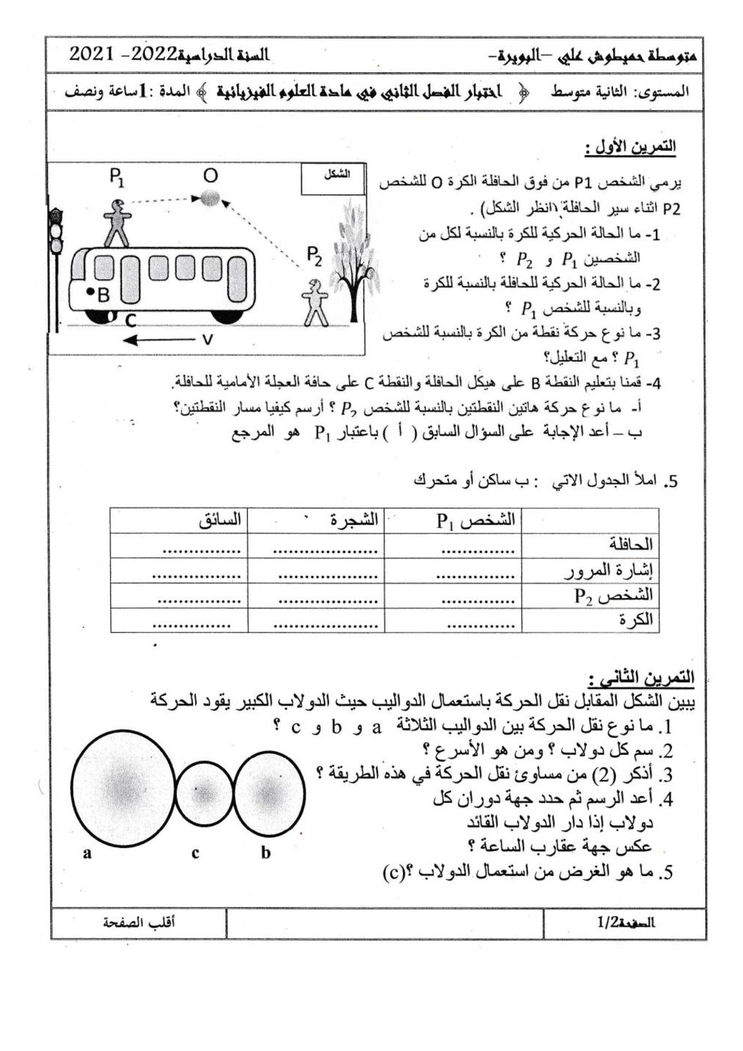 اختبار في العلوم الفيزيائية الفصل الثاني السنة الثانية متوسط رقم 49