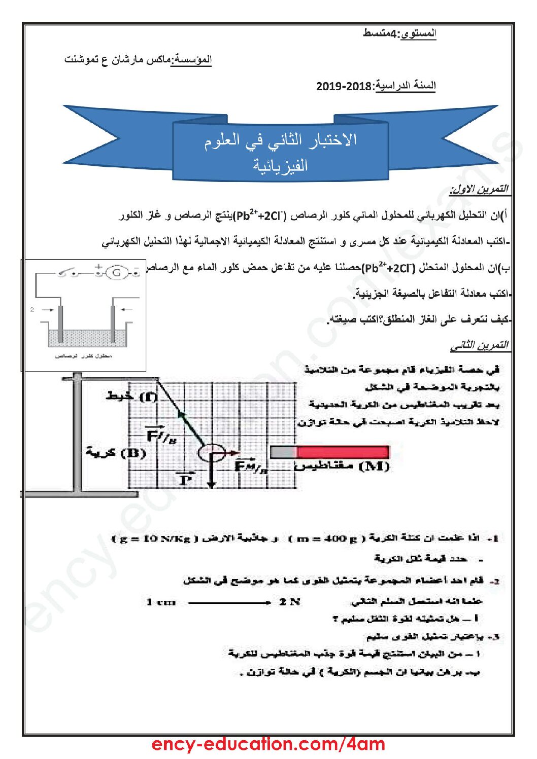 اختبار في العلوم الفيزيائية الفصل الثاني السنة الرابعة متوسط رقم 49
