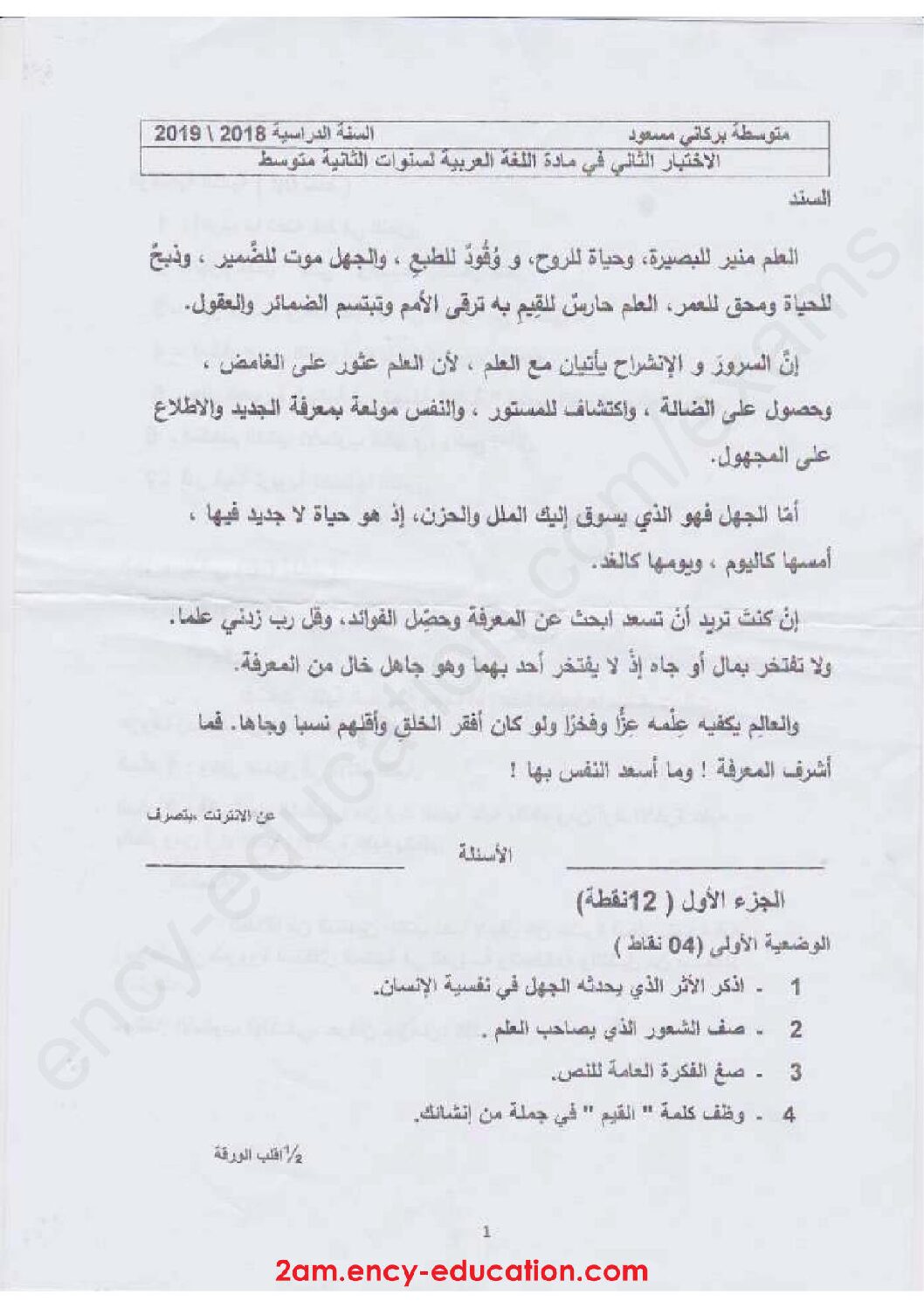 اختبار في اللغة العربية الفصل الثاني السنة الثانية متوسط رقم 49