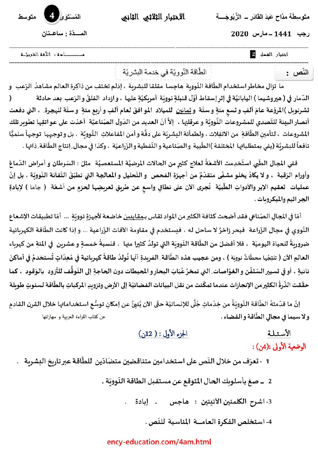 اختبار في اللغة العربية الفصل الثاني السنة الرابعة متوسط رقم 49