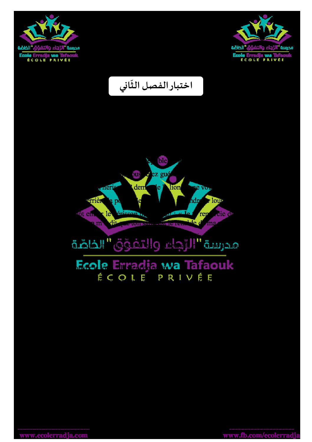 اختبار في اللغة الفرنسية الفصل الثاني السنة الثانية متوسط رقم 49 مع التصحيح