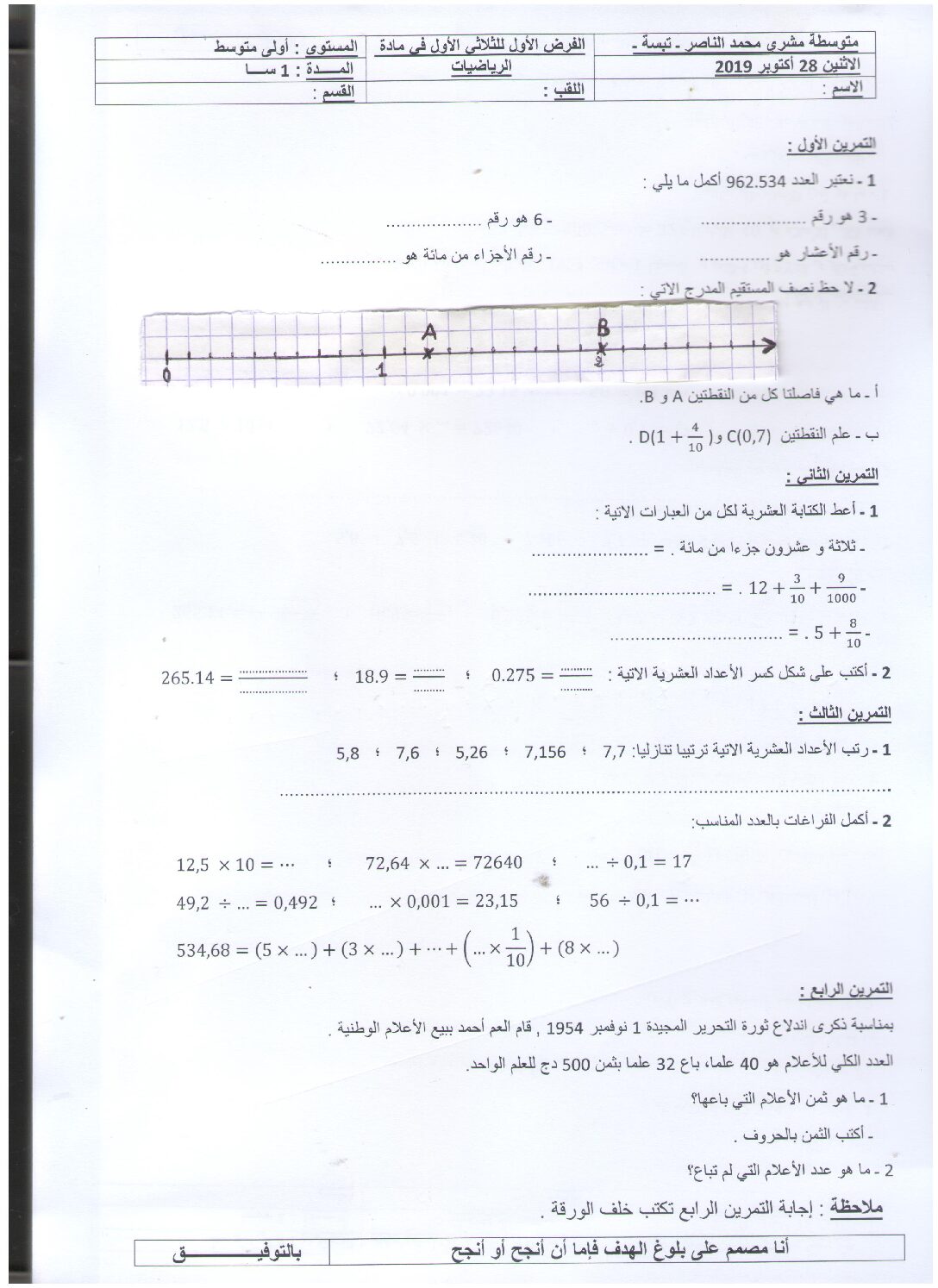 فرض في الرياضيات الفصل الأول السنة الأولى متوسط رقم 49