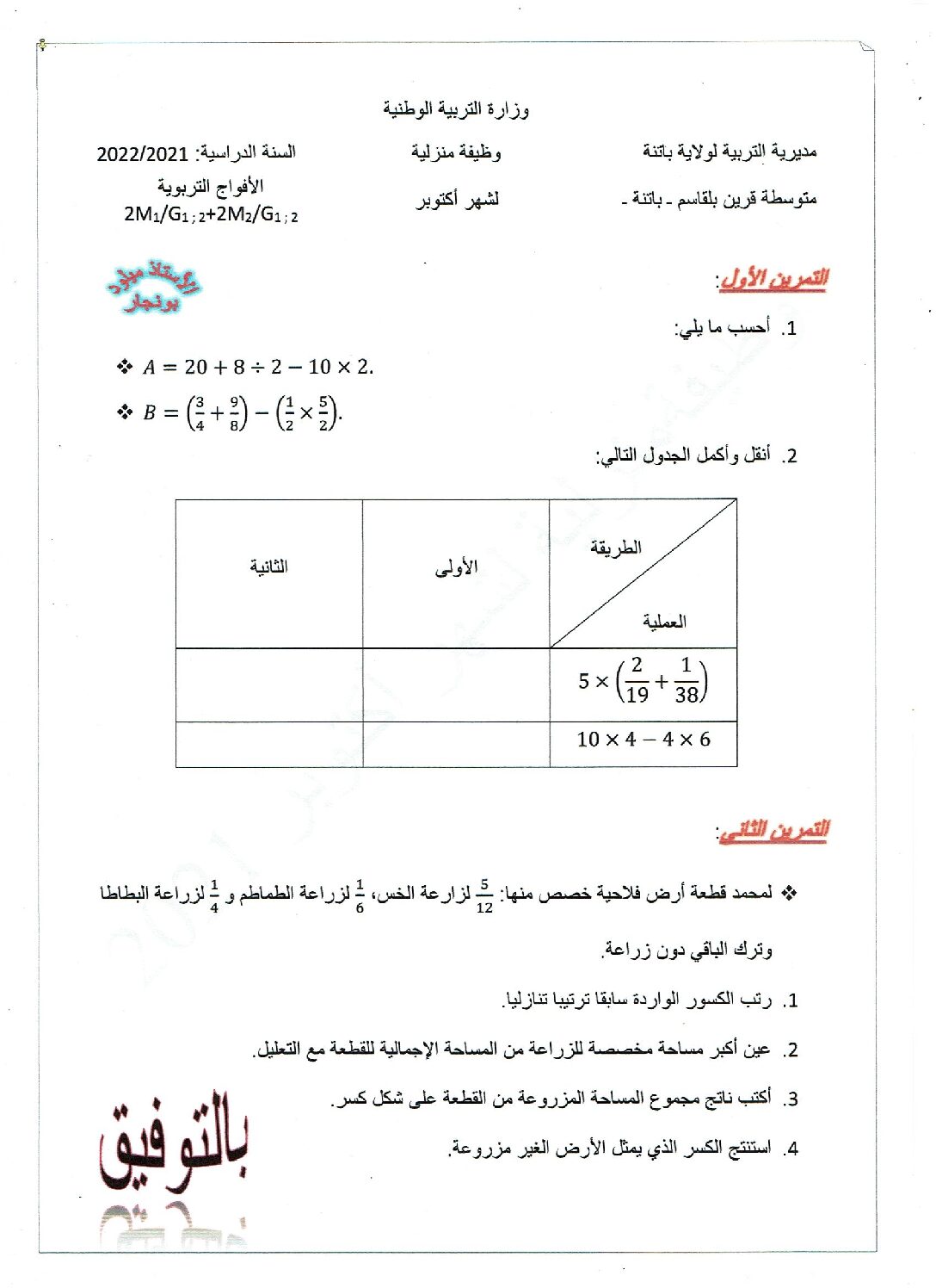 فرض في الرياضيات الفصل الأول السنة الثانية متوسط رقم 49