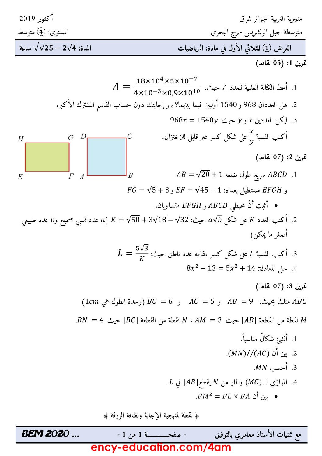 فرض في الرياضيات الفصل الأول السنة الرابعة متوسط رقم 49