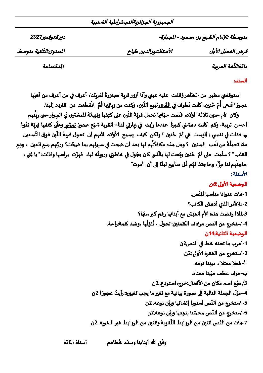 فرض في اللغة العربية الفصل الأول السنة الثانية متوسط رقم 49