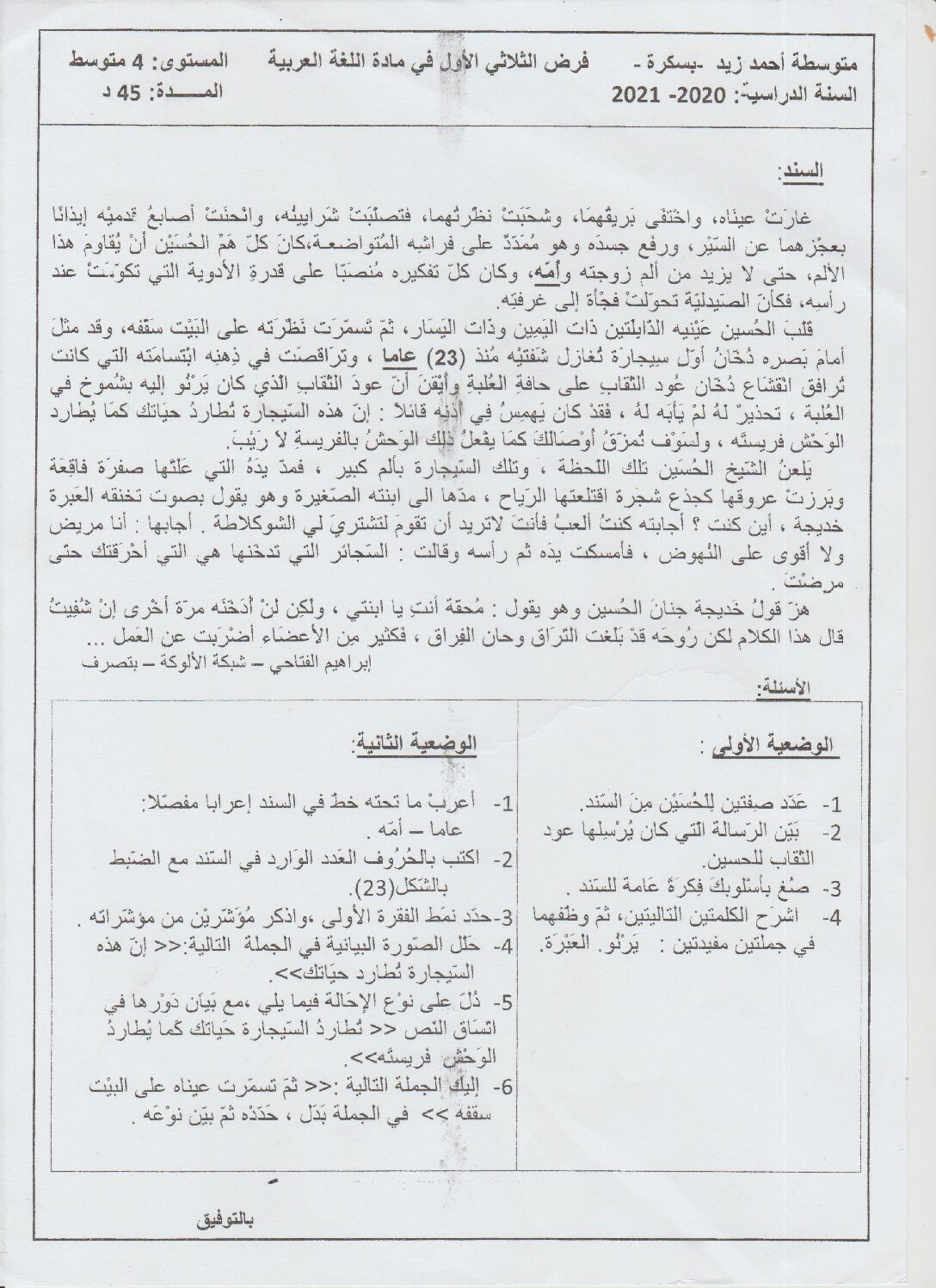 فرض في اللغة العربية الفصل الأول السنة الرابعة متوسط رقم 49