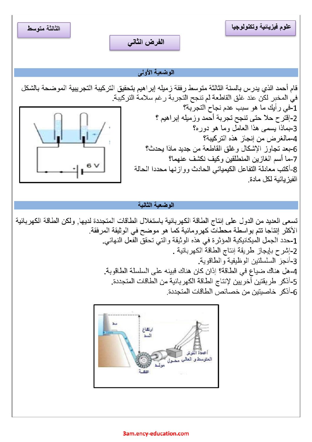فرض في العلوم الفيزيائية الفصل الثاني السنة الثالثة متوسط رقم 49