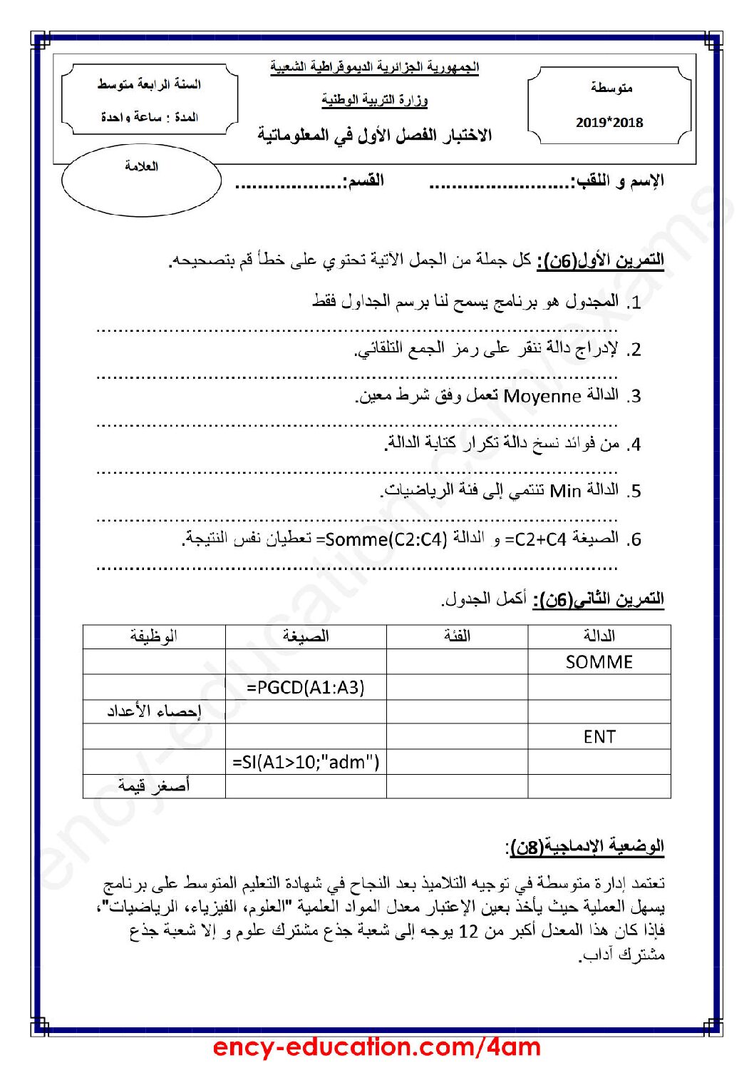 اختبار في الإعلام الآلي الفصل الأول السنة الرابعة متوسط رقم 5
