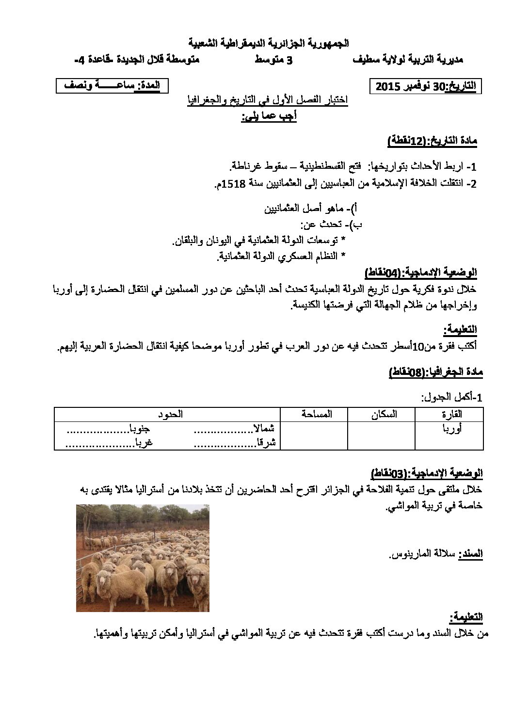 اختبار في التاريخ والجغرافيا الفصل الأول السنة الثالثة متوسط رقم 5
