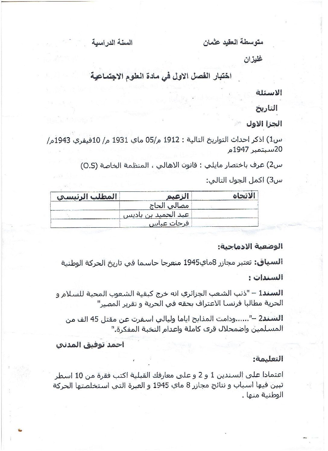 اختبار في التاريخ والجغرافيا الفصل الأول السنة الرابعة متوسط رقم 5