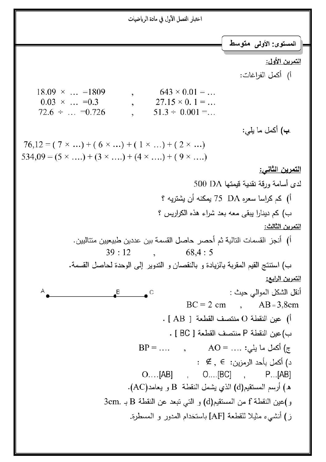 اختبار في الرياضيات الفصل الأول السنة الأولى متوسط رقم 5