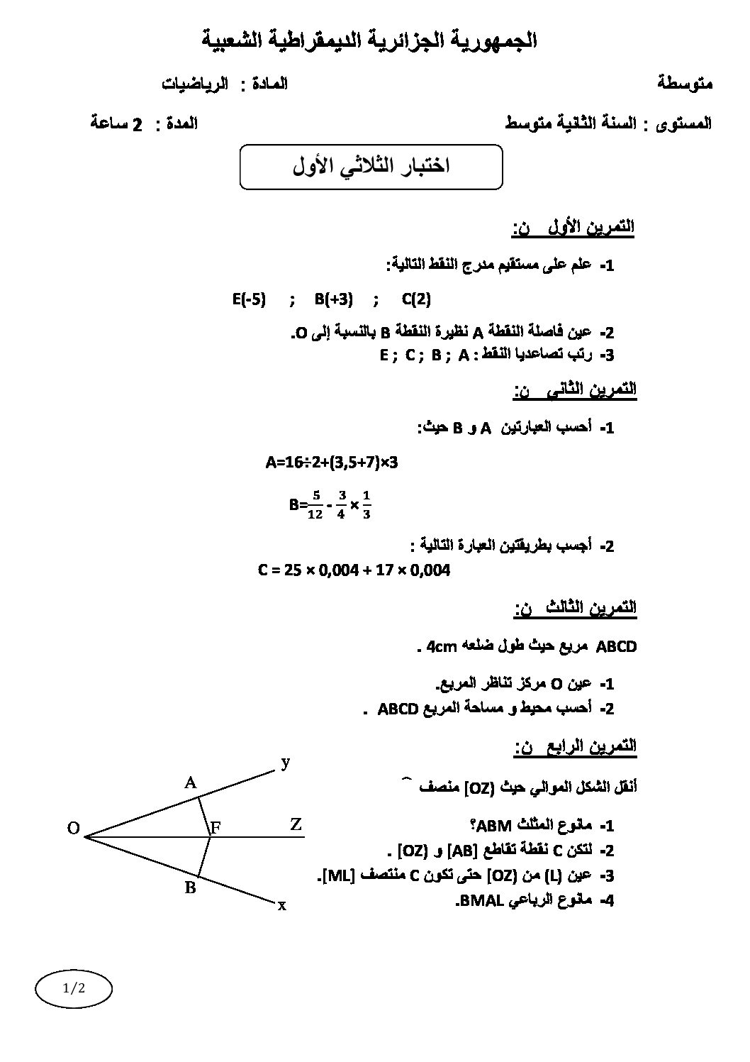 اختبار في الرياضيات الفصل الأول السنة الثانية متوسط رقم 5